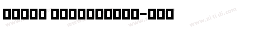 Lohit Devanagari字体转换